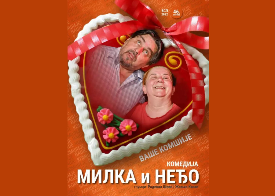 ПРЕДСТАВА „МИЛКА И НЕЂО“ 22. МАЈА У УГЉЕВИКУ